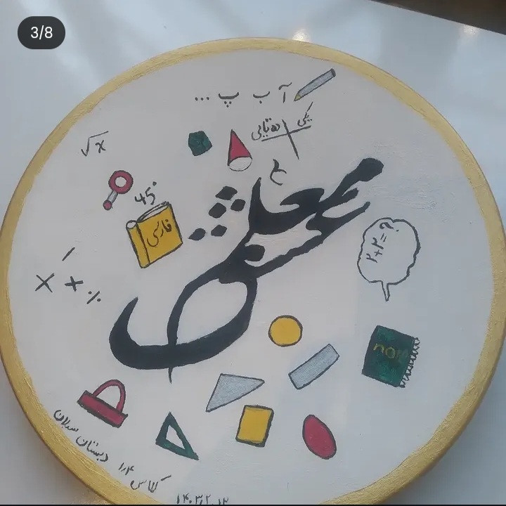 بشقاب سفالی دیوارکوب طرح عشق معلم